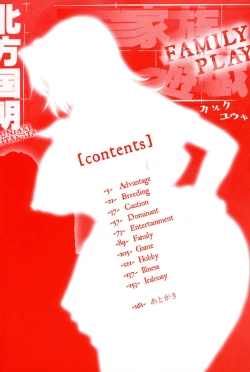 Page 4 of Kazoku Yuugi - Family Play