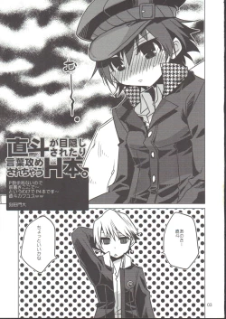 Page 2 of Naoto ga Mekakushi sare tari Kotoba Zeme sare chau H Bon.