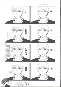 Page 16 of Eve no Gattai Yosou