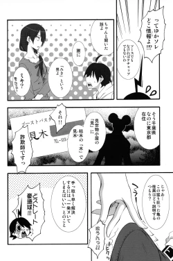 Page 10 of Naisho no ×××。