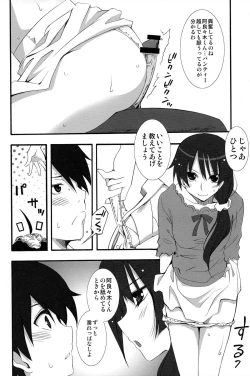 Page 16 of Naisho no ×××。