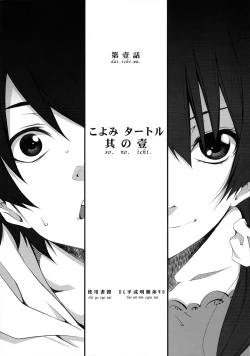 Page 6 of Naisho no ×××。