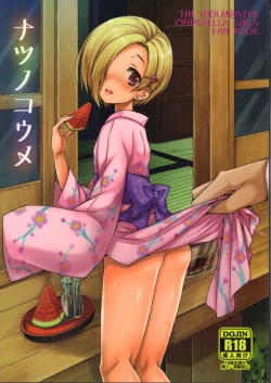 Page 1 of Natsu no Koume