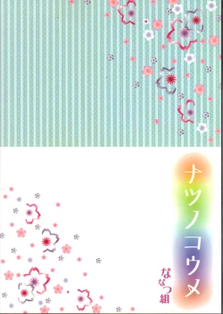 Page 20 of Natsu no Koume