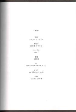 Page 17 of Onegai Rendezvous