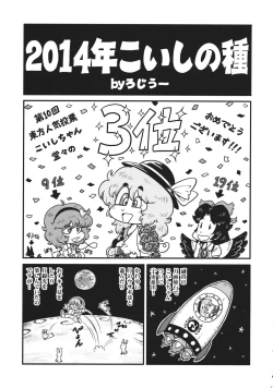 Page 16 of Phallus no Yume