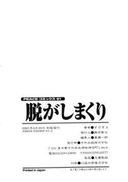 Page 171 of Nugashi Makuri