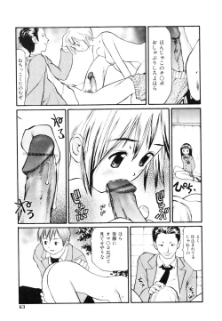 Page 64 of Nugashi Makuri