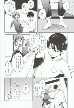 Page 7 of Shii Shii Rin-chan