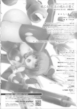 Page 184 of Ikusa Otome Haiboku no Nare no Hate