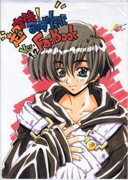 Page 1 of Choutoppatsu! Mizutani Fan Book Ver 1.2