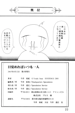 Page 21 of Mezamereba Itsumo Hitori