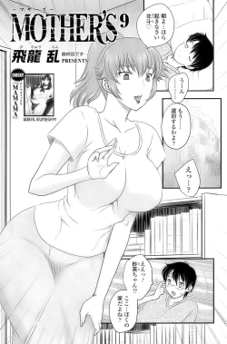 Page 130 of MOTHER'S Ch. 1-9