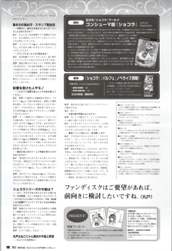 Page 162 of Chocolate & Parfait Visual Fanbook