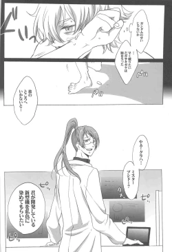 Page 17 of Bushido-san wo Ijimeu Hon