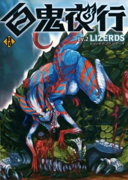 Page 1 of Hyakki Yakou Lv.2 Lizerds