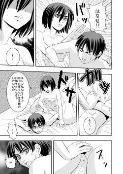Page 17 of Hanamuko Choukyou