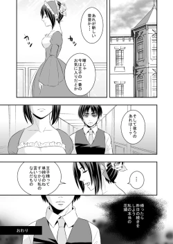 Page 25 of Hanamuko Choukyou
