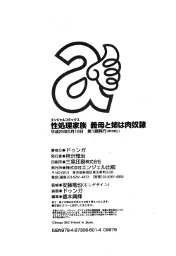 Page 207 of Seishori Kazoku