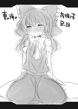 Download Higashi no Umi no Rakugaki Bon