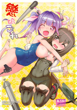 Download Koimusume Kore