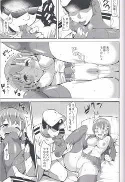 Page 12 of Suzuya-chan to Ichaicha Suru Hon