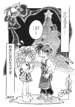 Page 151 of Yume no Kuni no Naisho Banashi