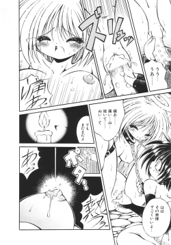 Page 16 of Yume no Kuni no Naisho Banashi