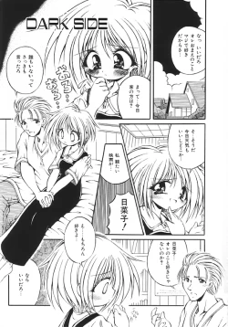 Page 5 of Yume no Kuni no Naisho Banashi