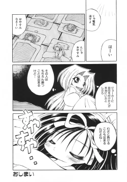 Page 83 of Yume no Kuni no Naisho Banashi