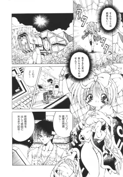 Page 87 of Yume no Kuni no Naisho Banashi