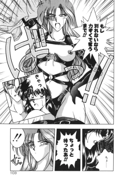Page 105 of Gogo no Queen side B