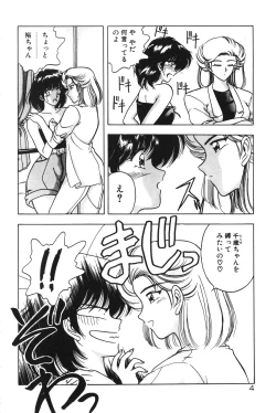 Page 6 of Gogo no Queen side B