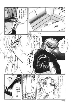 Page 84 of Gogo no Queen side B