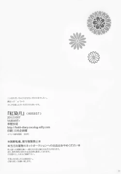 Page 12 of Kouzomedzuki