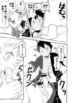 Page 14 of Iki Shouten