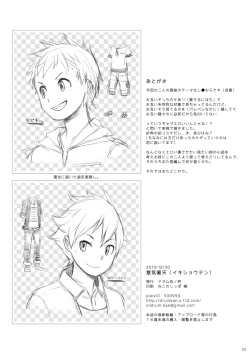 Page 23 of Iki Shouten