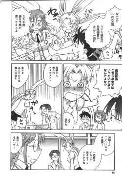 Page 11 of COMIC CanDoll 2008-01 Vol. 48