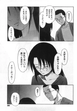 Page 207 of COMIC CanDoll 2008-01 Vol. 48