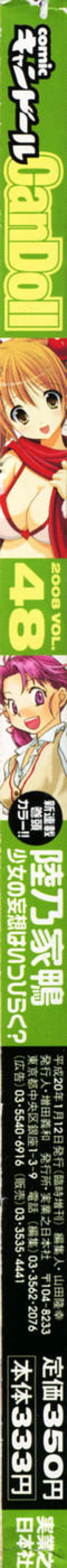 Page 266 of COMIC CanDoll 2008-01 Vol. 48