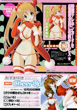 Page 5 of COMIC CanDoll 2008-01 Vol. 48