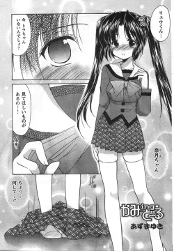 Page 71 of COMIC CanDoll 2008-01 Vol. 48