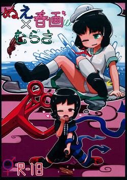 Download Nue x Murasa Shunga