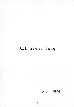 Page 109 of Tokeizaka no Miboujin