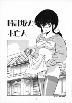 Page 35 of Tokeizaka no Miboujin