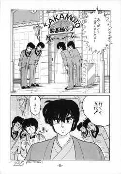 Page 46 of Tokeizaka no Miboujin
