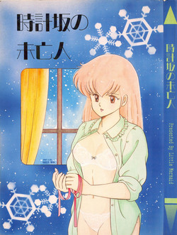 Download Tokeizaka no Miboujin