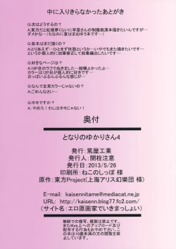 Page 18 of Tonari no Yukari-san 4