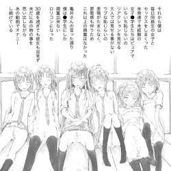 Page 25 of Lolicon ni Shite ageru