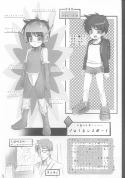 Page 4 of Mousou Shojirou Vol.4 Prominence Boy